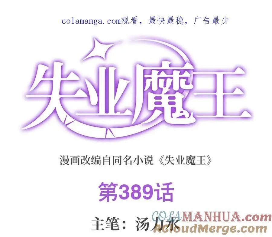 第389话 异界召唤师 第1页