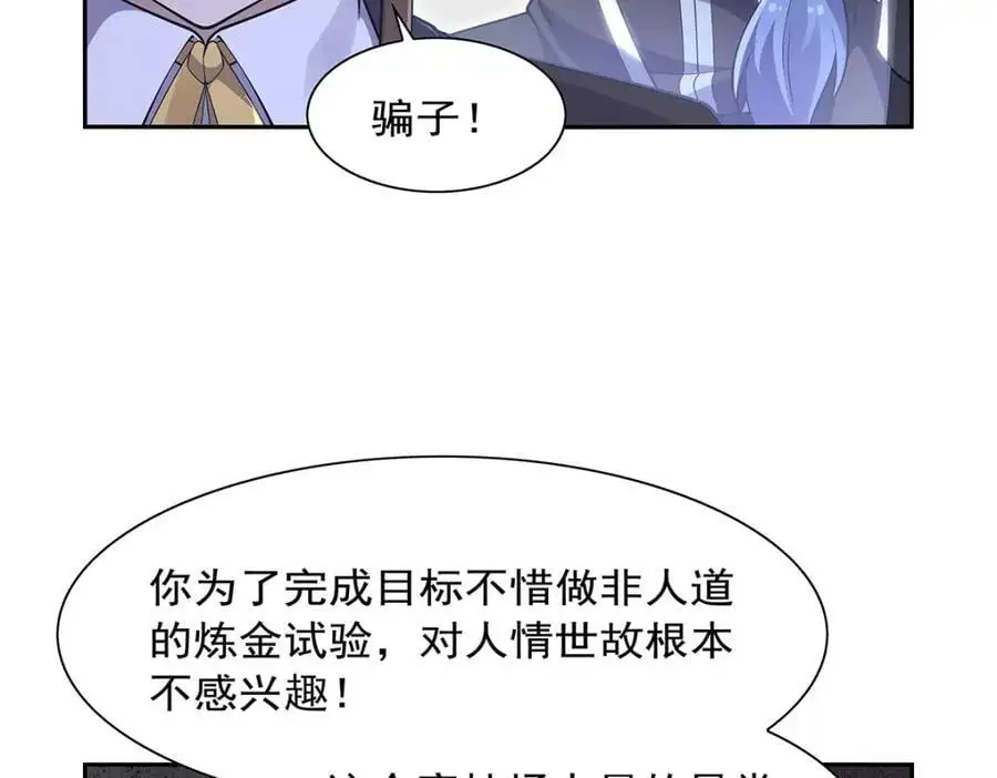 第389话 异界召唤师 第14页