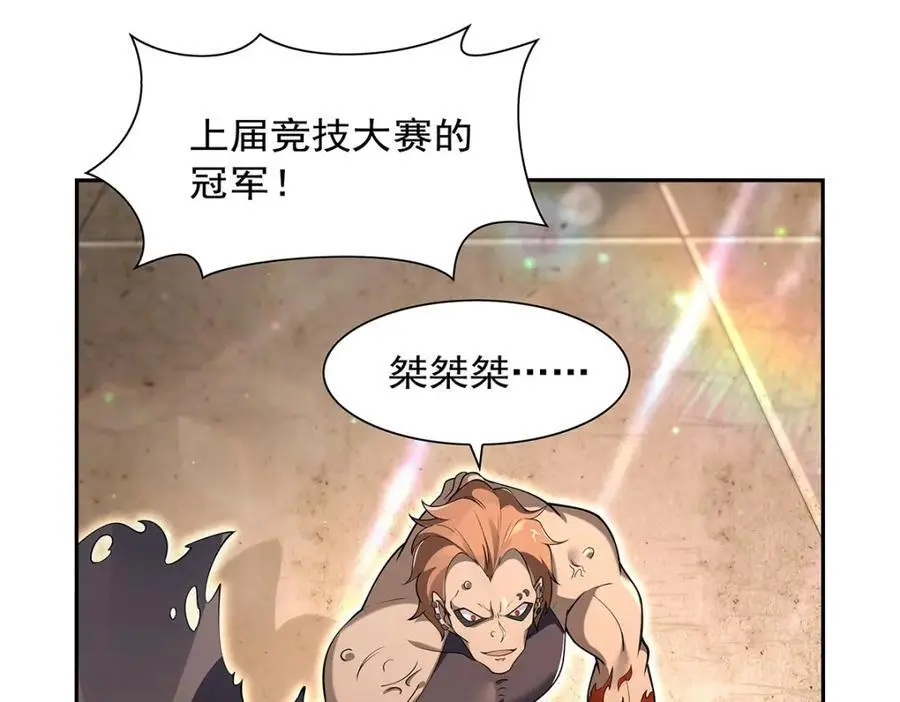 第389话 异界召唤师 第54页
