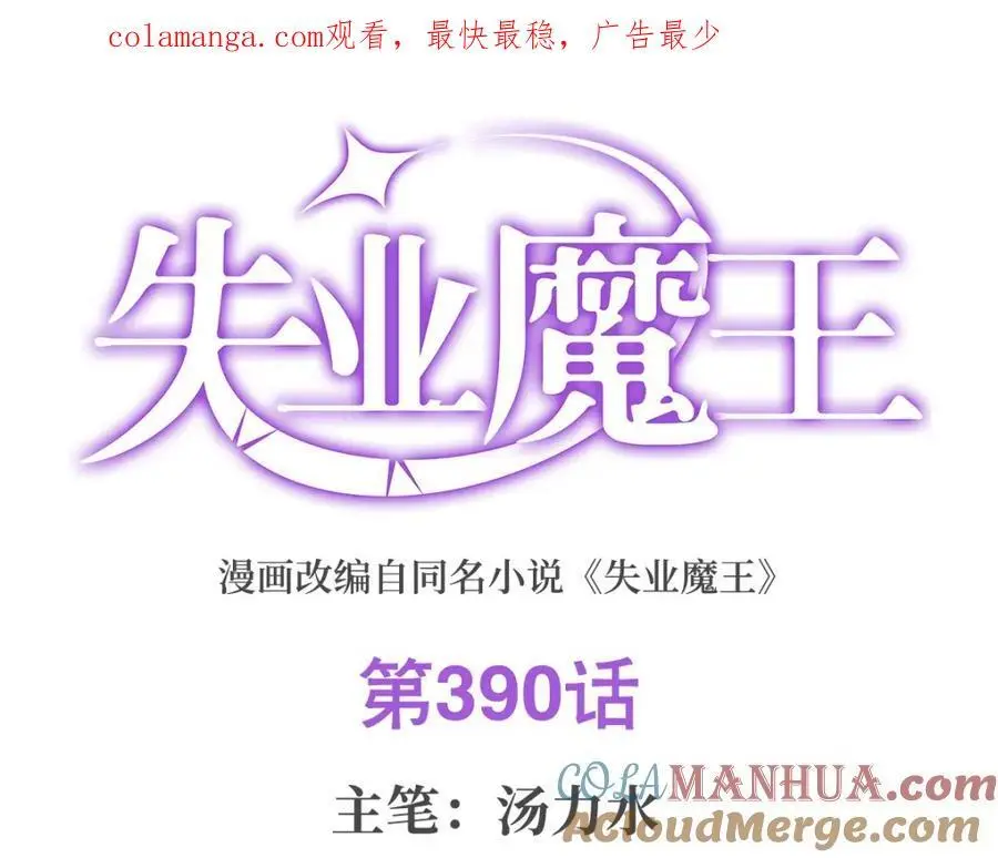 第390话 俗物的游戏 第1页