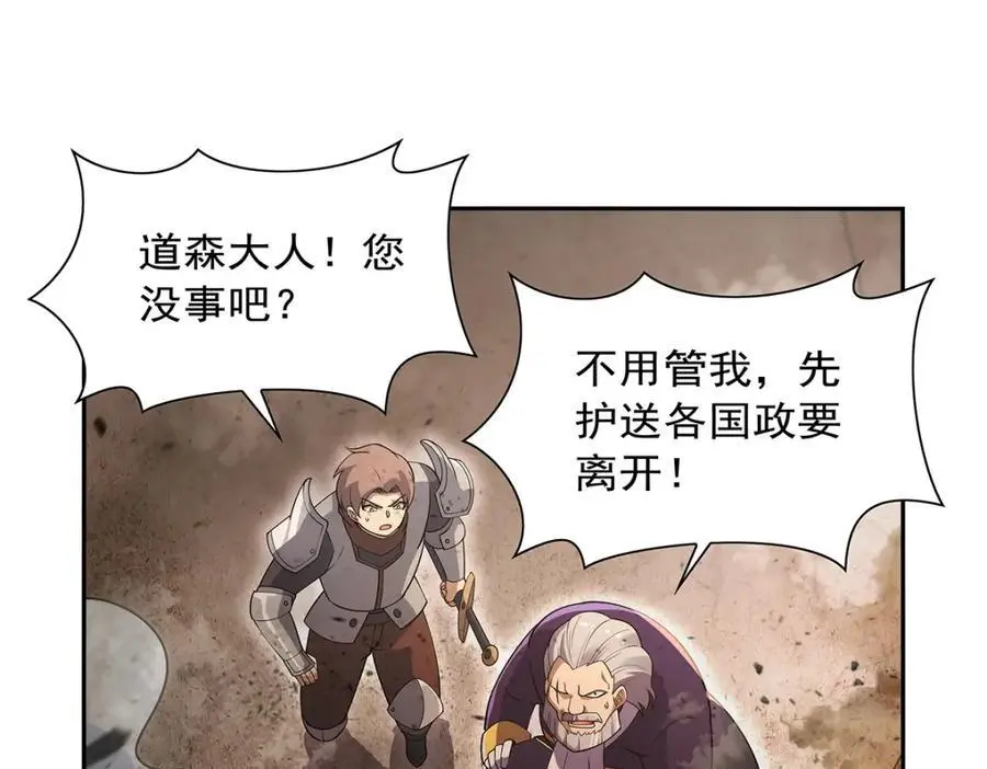 第390话 俗物的游戏 第92页
