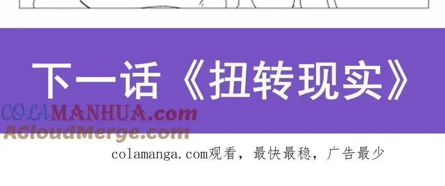 第391话 扭转现实 第133页