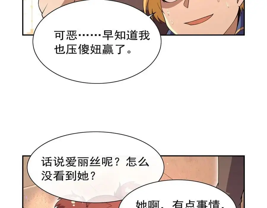 第393话 堕落的勇者 第76页