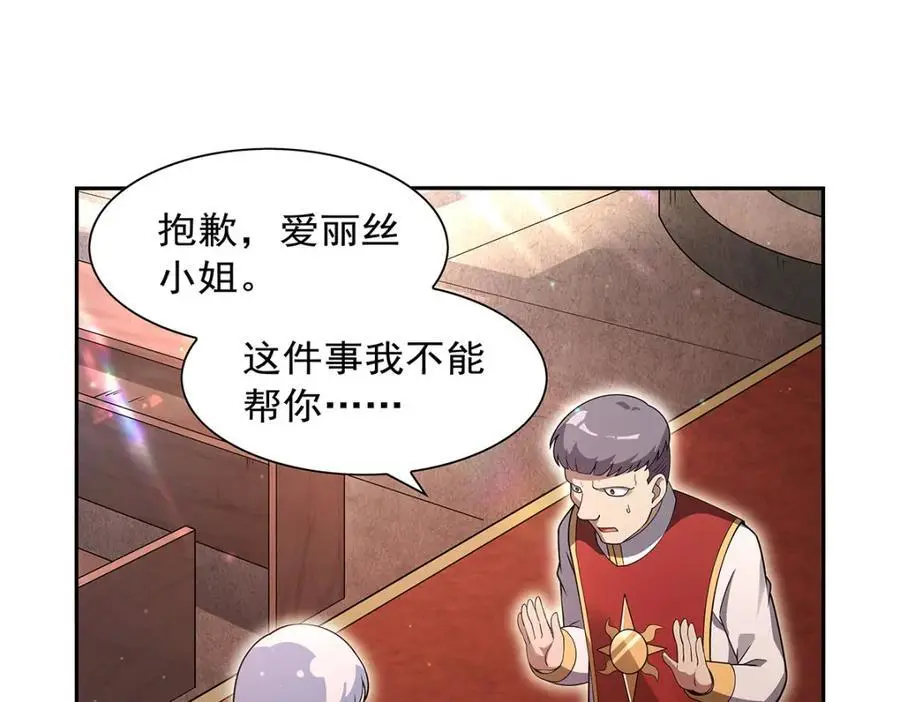 第393话 堕落的勇者 第84页