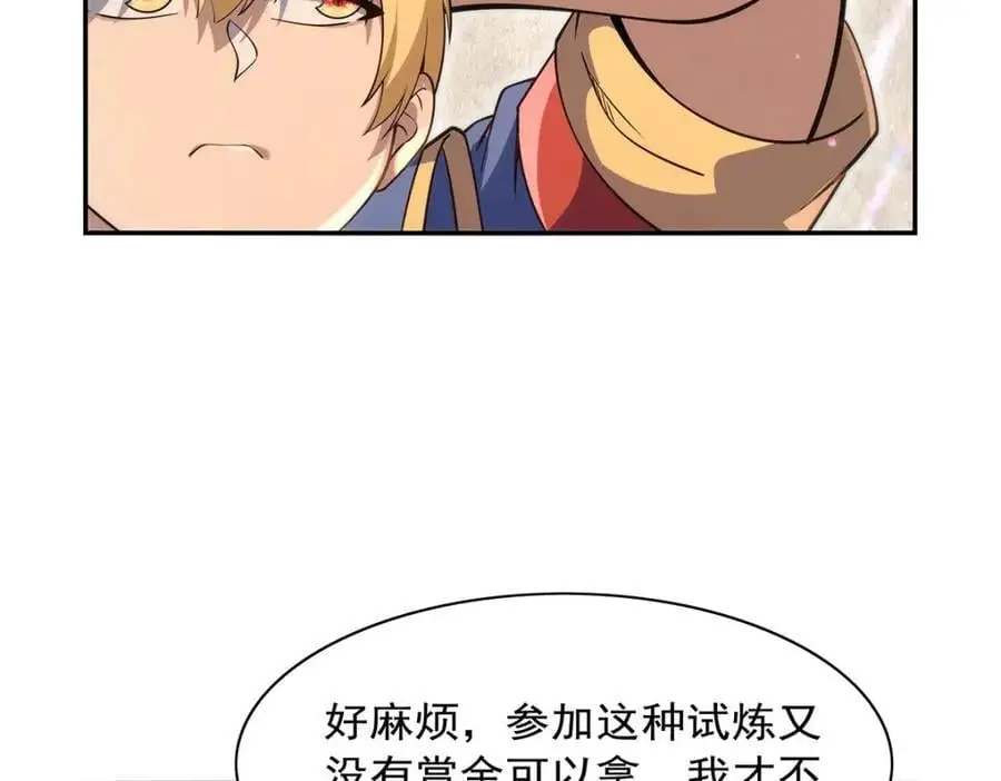 第394话 紫金试炼 第112页