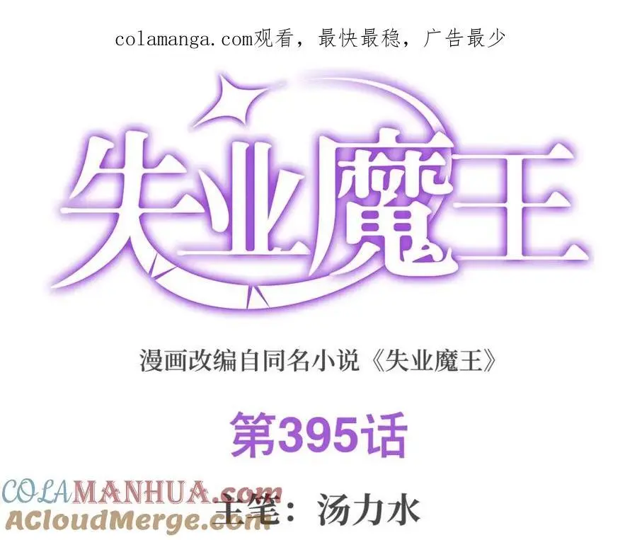 第395话 天使受难地 第1页