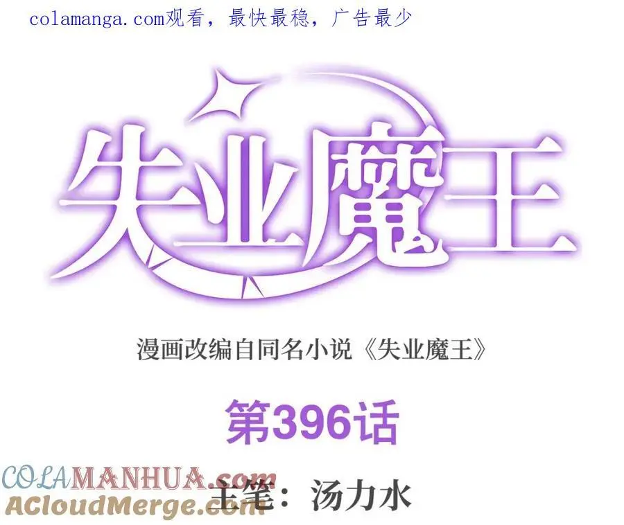 第396话 哇噜咔！ 第1页