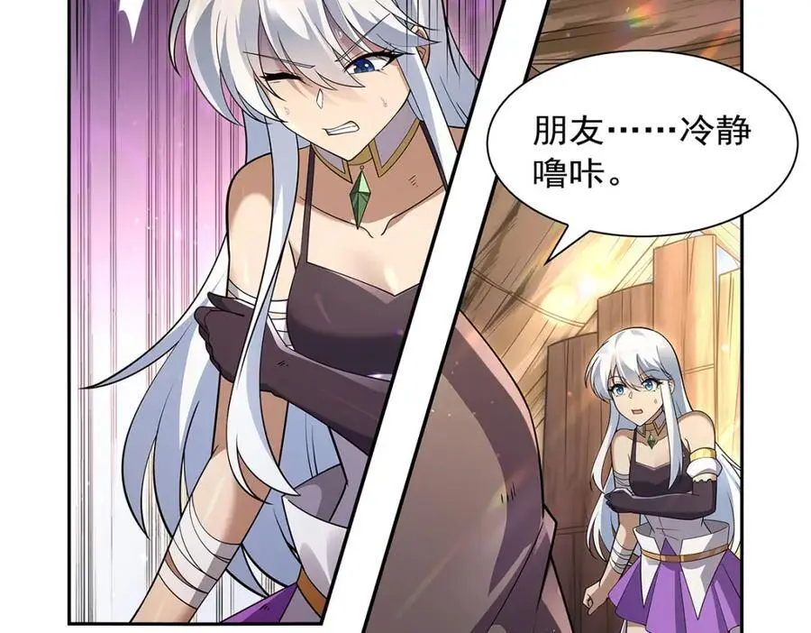 第396话 哇噜咔！ 第72页