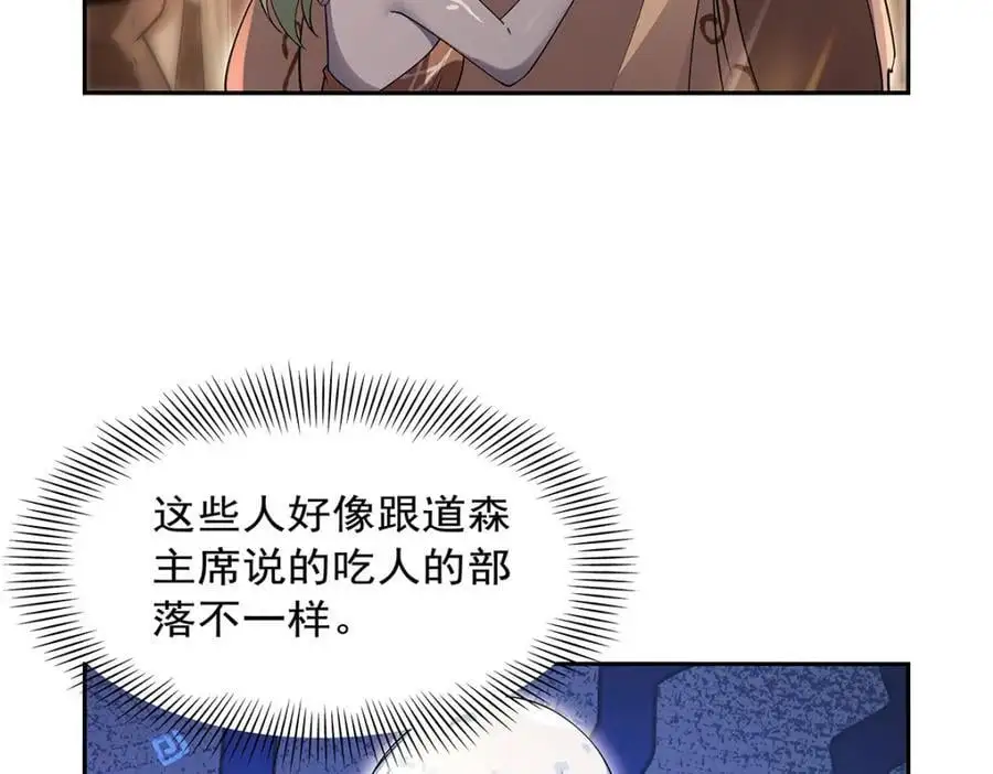 第396话 哇噜咔！ 第76页