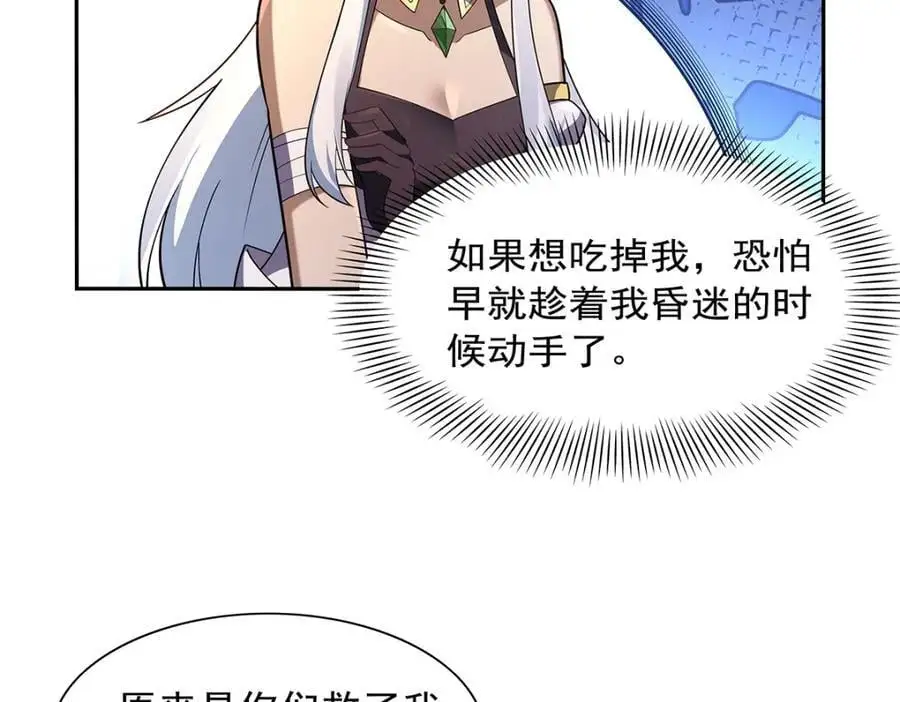第396话 哇噜咔！ 第78页
