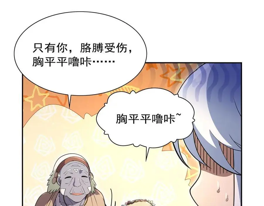 第396话 哇噜咔！ 第82页