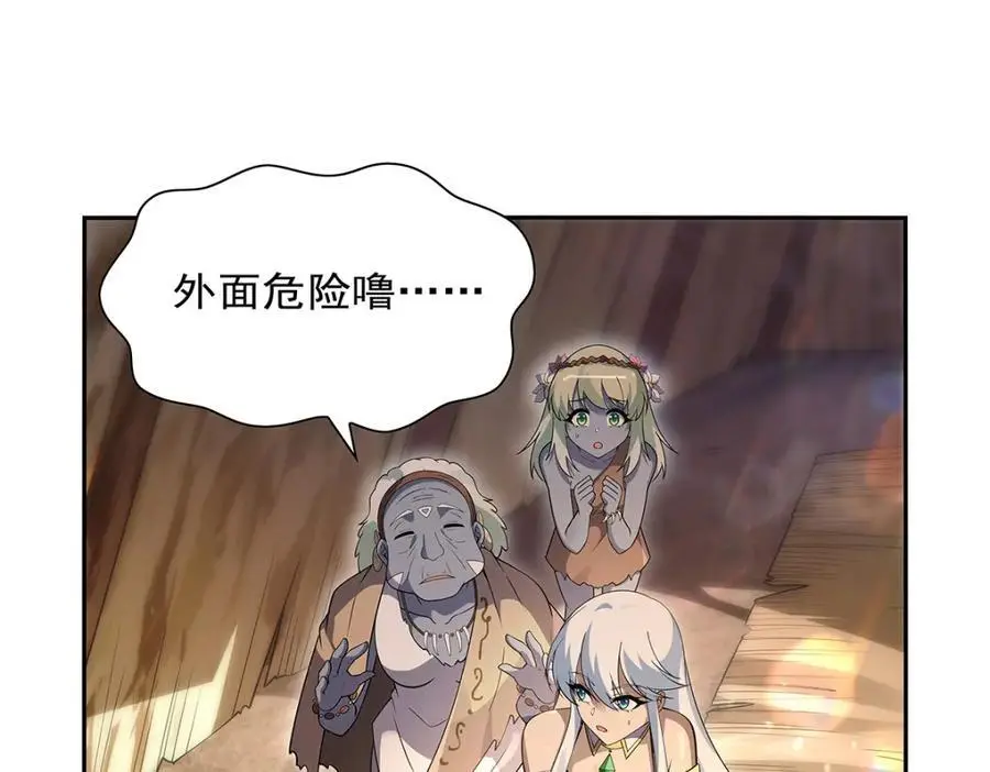 第396话 哇噜咔！ 第88页