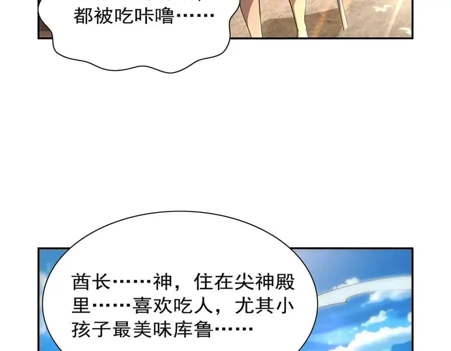 第396话 哇噜咔！ 第90页