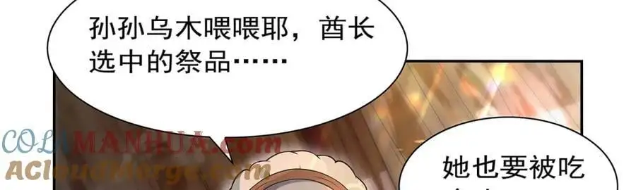 第396话 哇噜咔！ 第93页