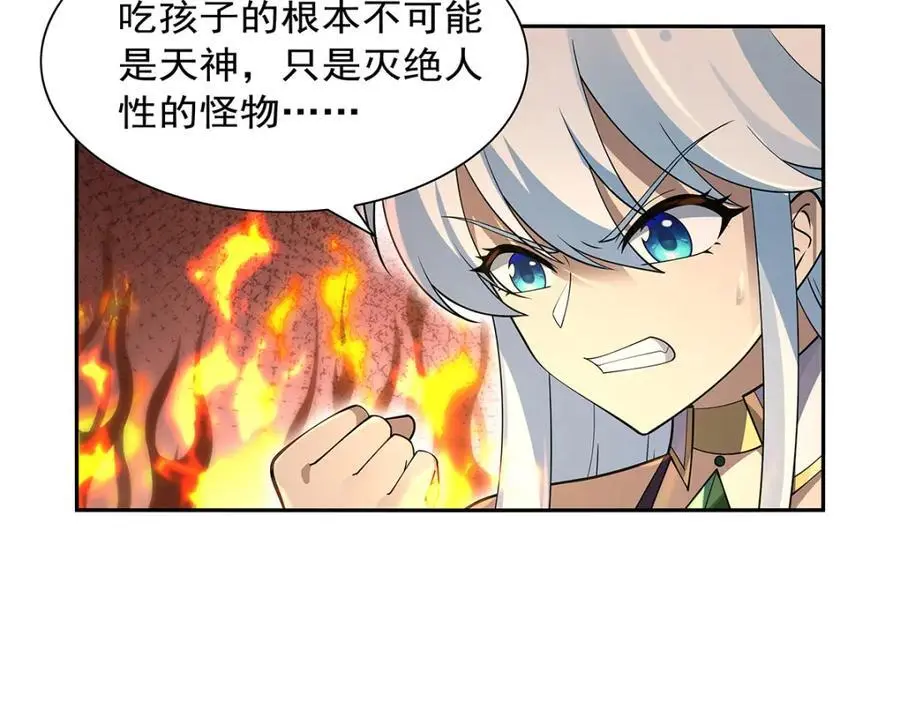 第396话 哇噜咔！ 第96页