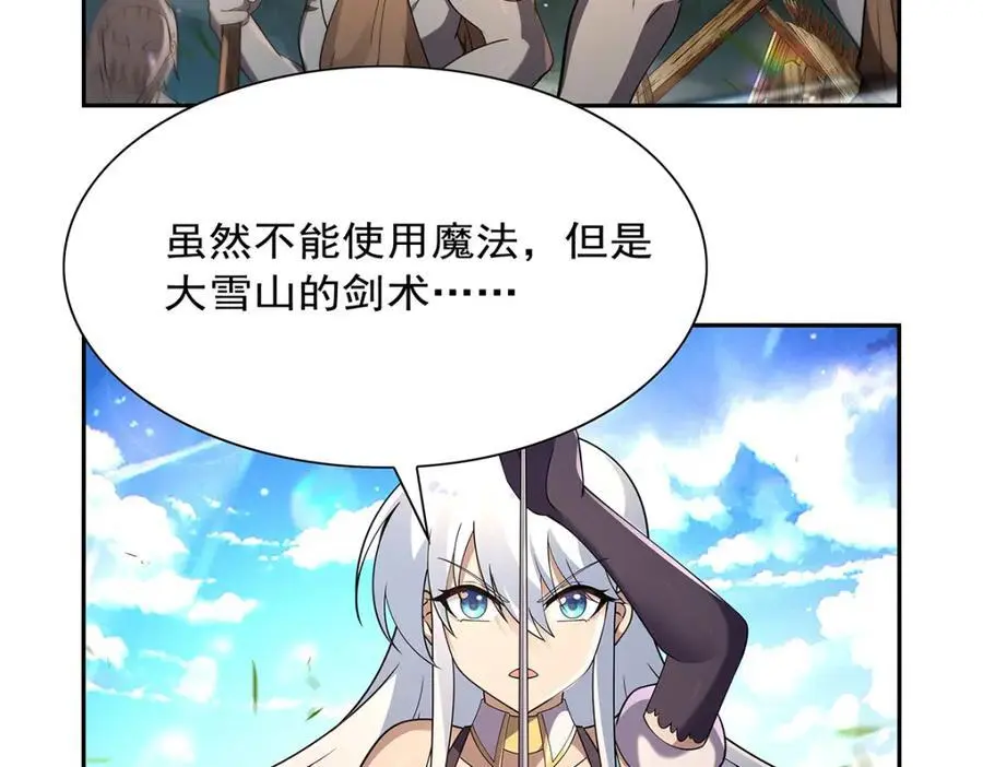 第397话 酋长护卫 第22页