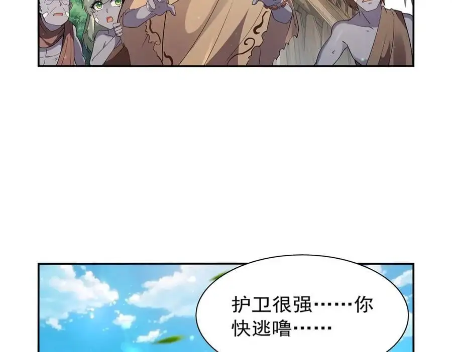 第397话 酋长护卫 第36页