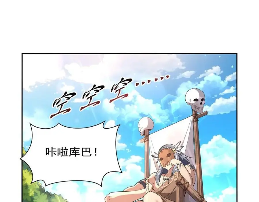 第397话 酋长护卫 第44页