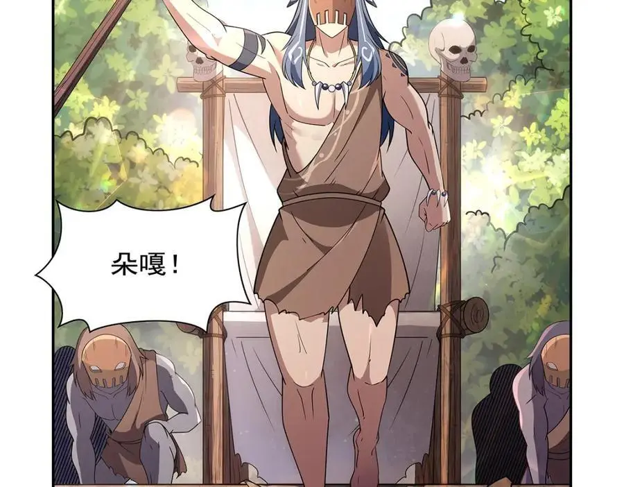 第397话 酋长护卫 第54页