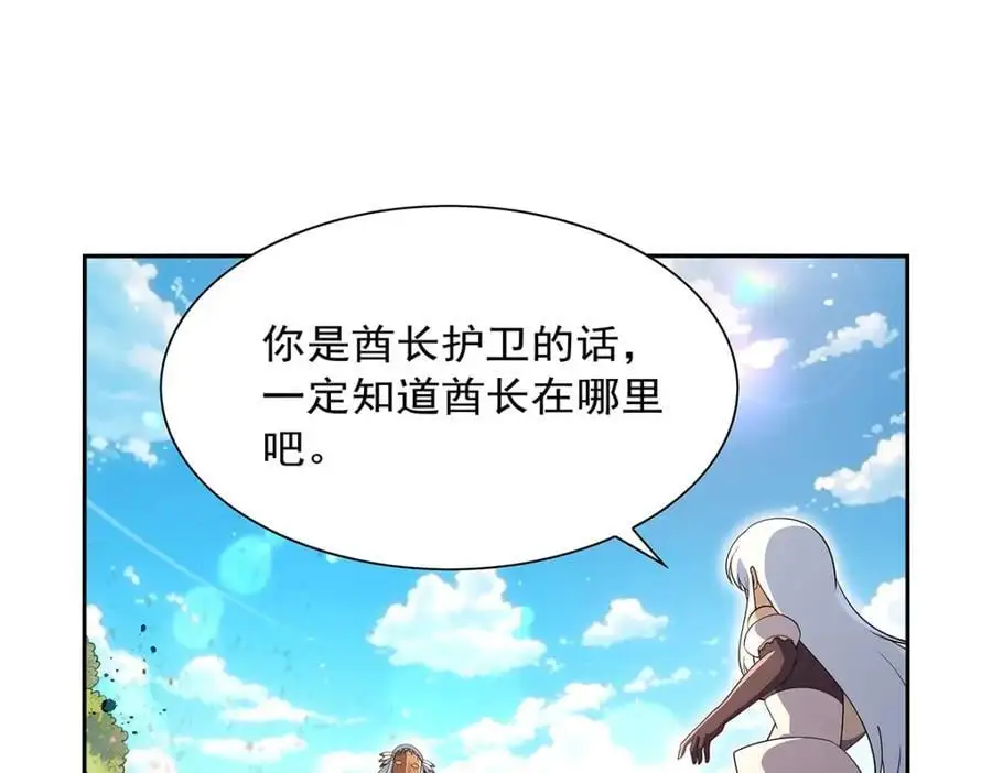 第397话 酋长护卫 第56页