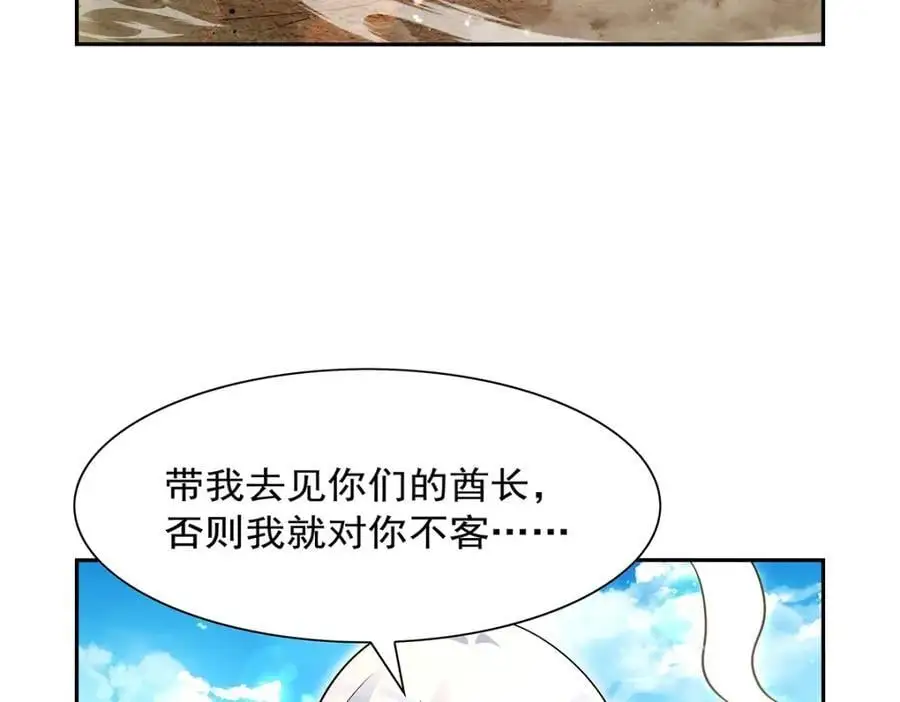 第397话 酋长护卫 第58页