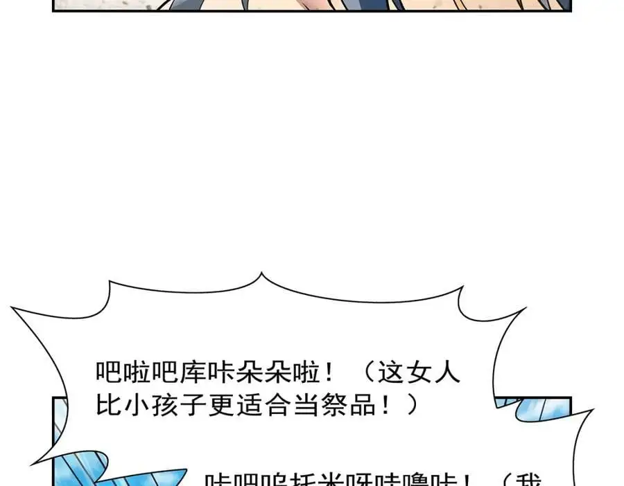 第397话 酋长护卫 第80页