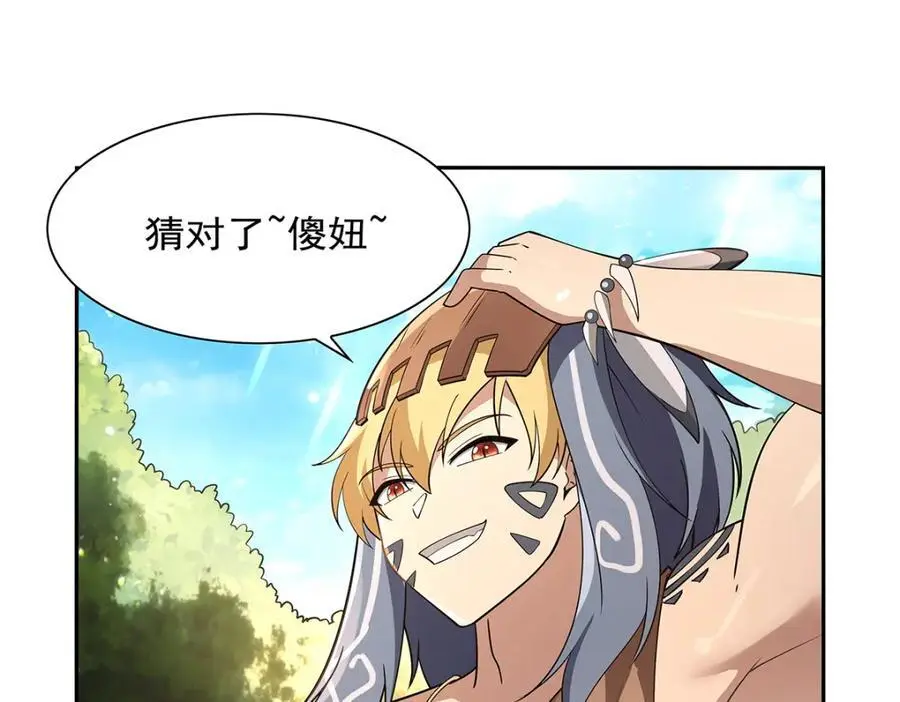 第397话 酋长护卫 第92页