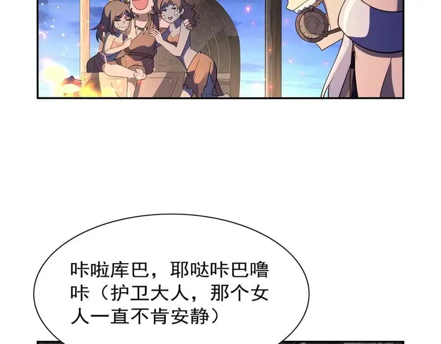 第397话 酋长护卫 第108页
