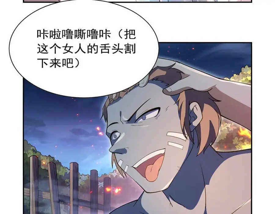 第397话 酋长护卫 第116页