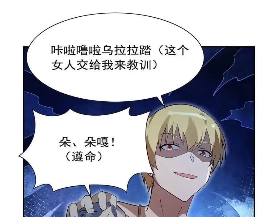 第397话 酋长护卫 第118页