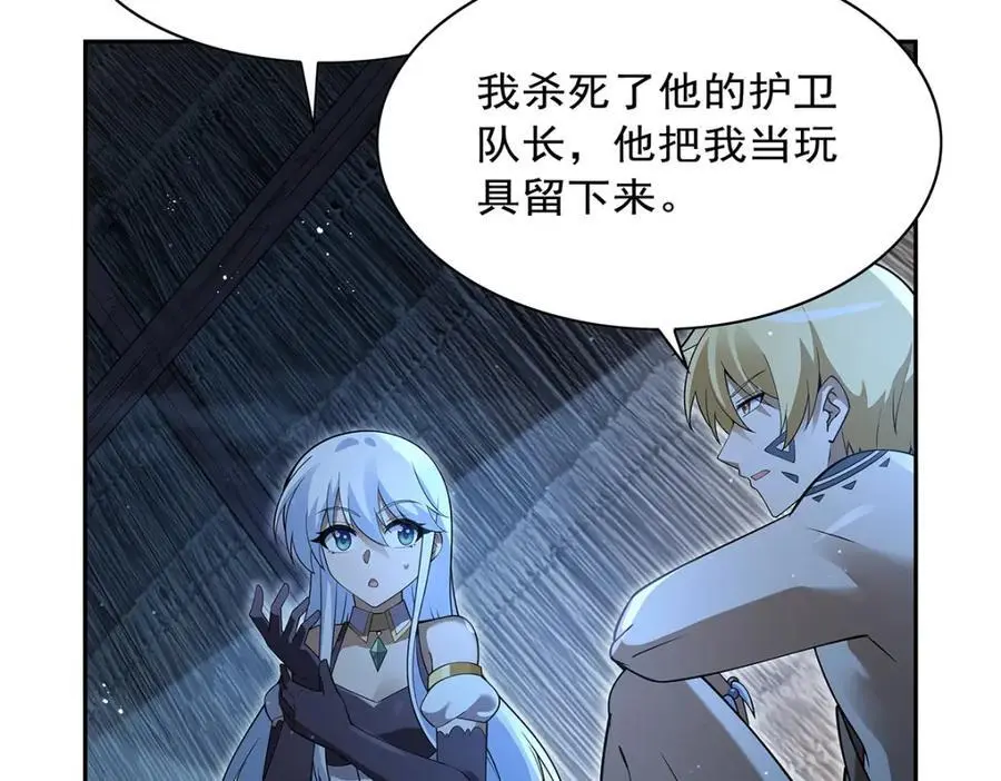 第398话 带刺的花朵儿 第26页