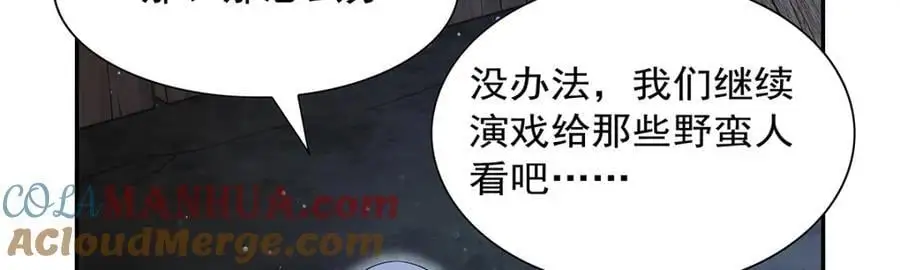 第398话 带刺的花朵儿 第57页
