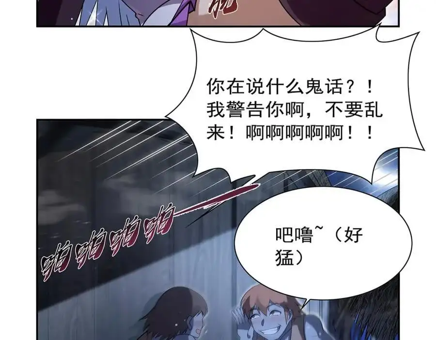 第398话 带刺的花朵儿 第68页