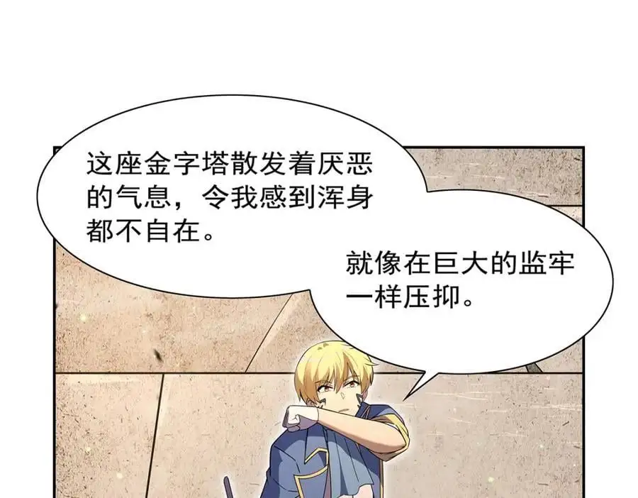 第398话 带刺的花朵儿 第90页