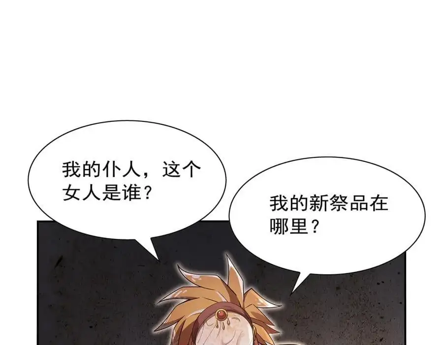 第398话 带刺的花朵儿 第106页