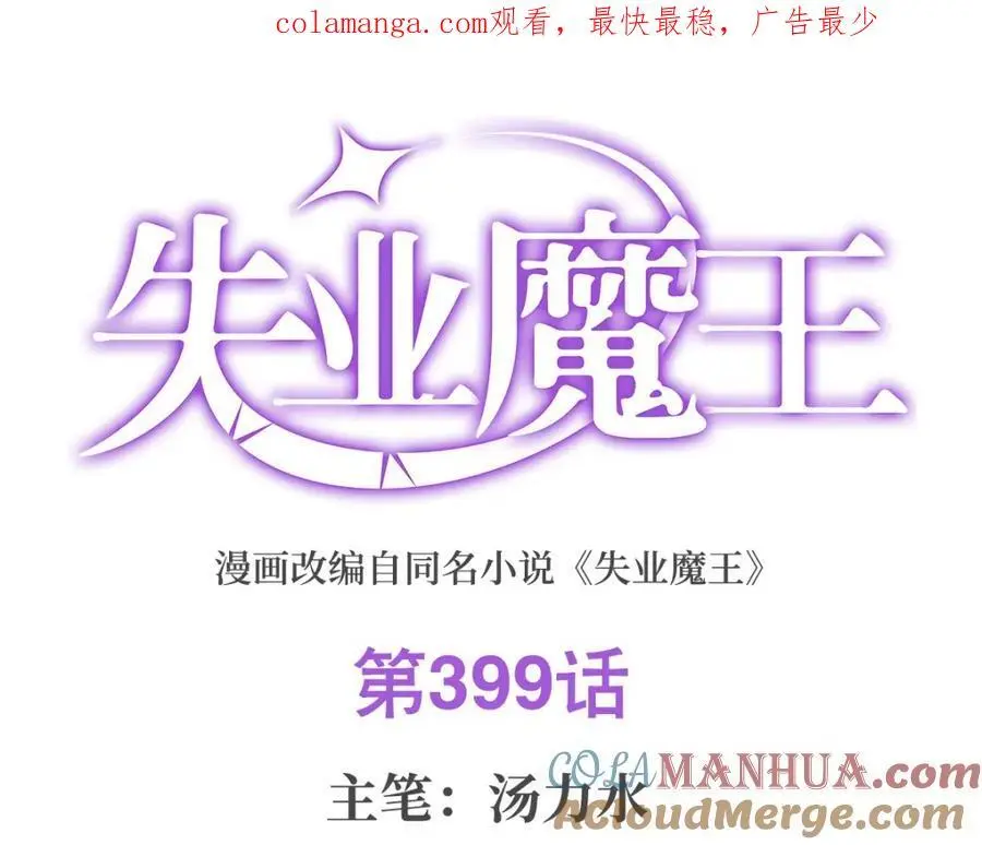 第399话 圣灵 第1页
