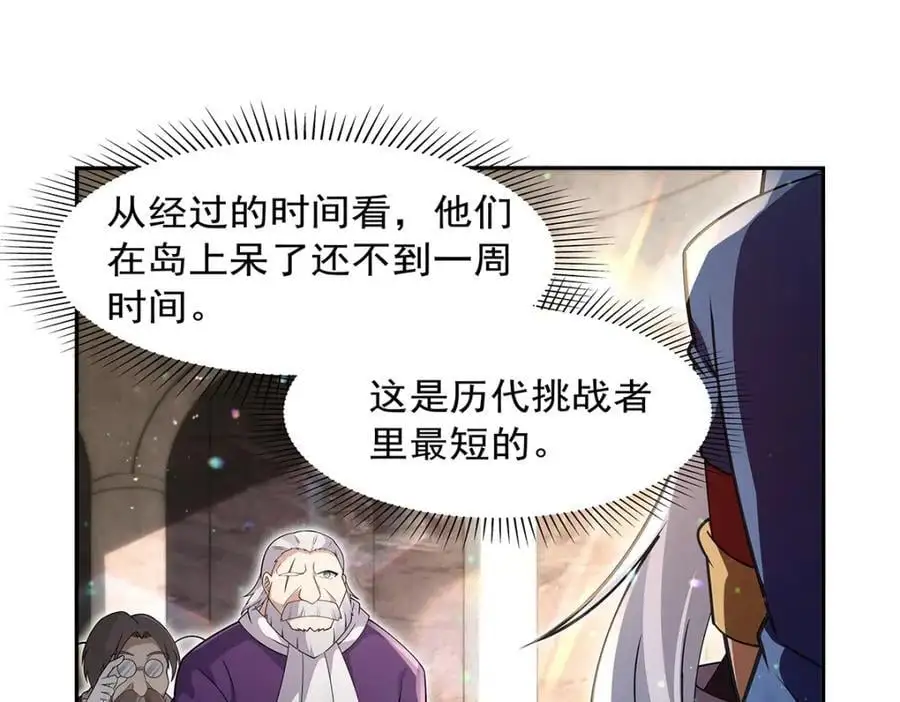 第401话 冒险者的至高荣誉 第78页