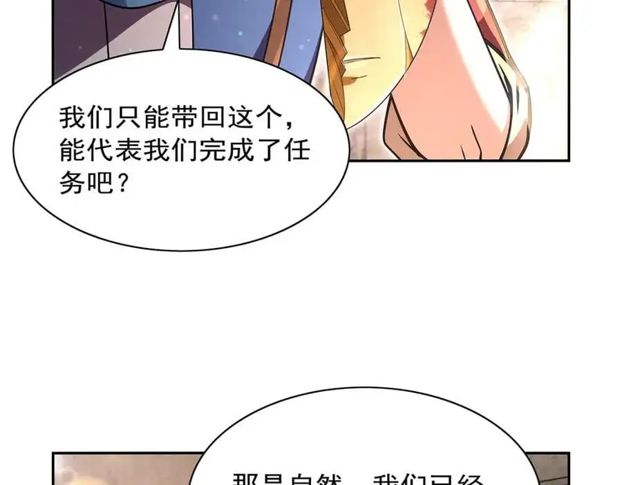 第401话 冒险者的至高荣誉 第86页