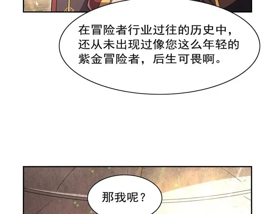 第401话 冒险者的至高荣誉 第96页