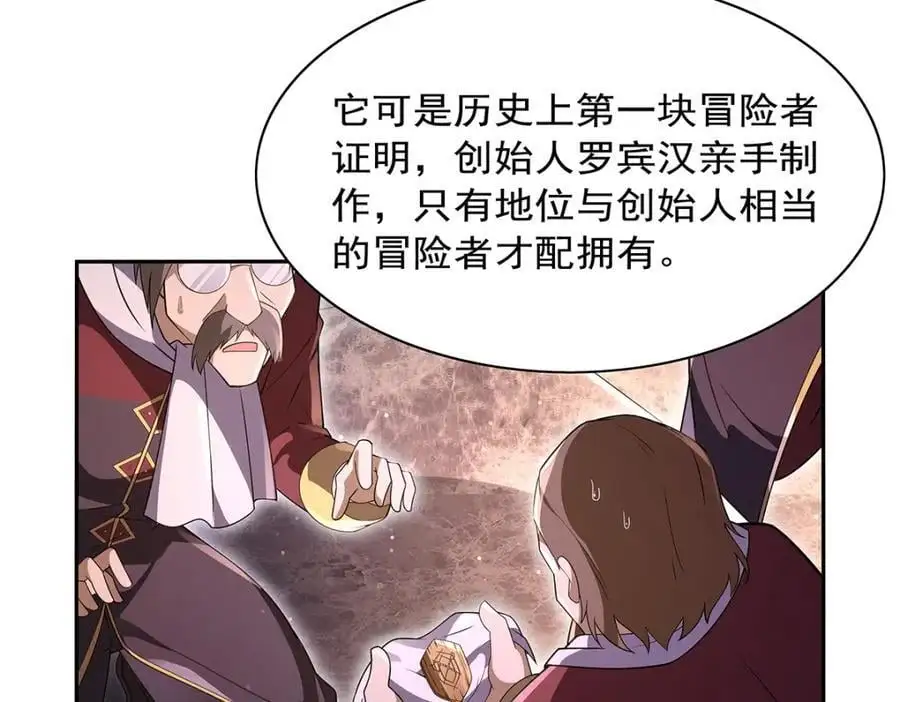 第401话 冒险者的至高荣誉 第126页