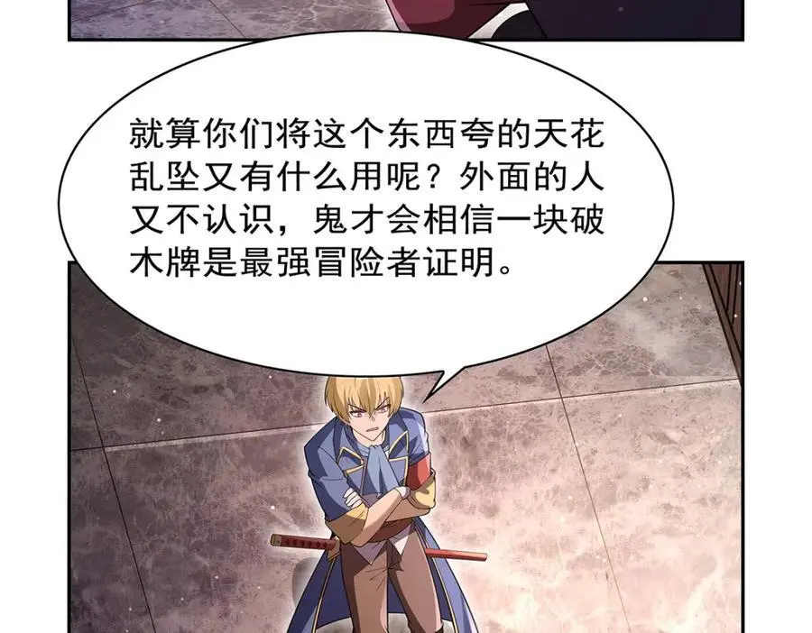 第401话 冒险者的至高荣誉 第128页