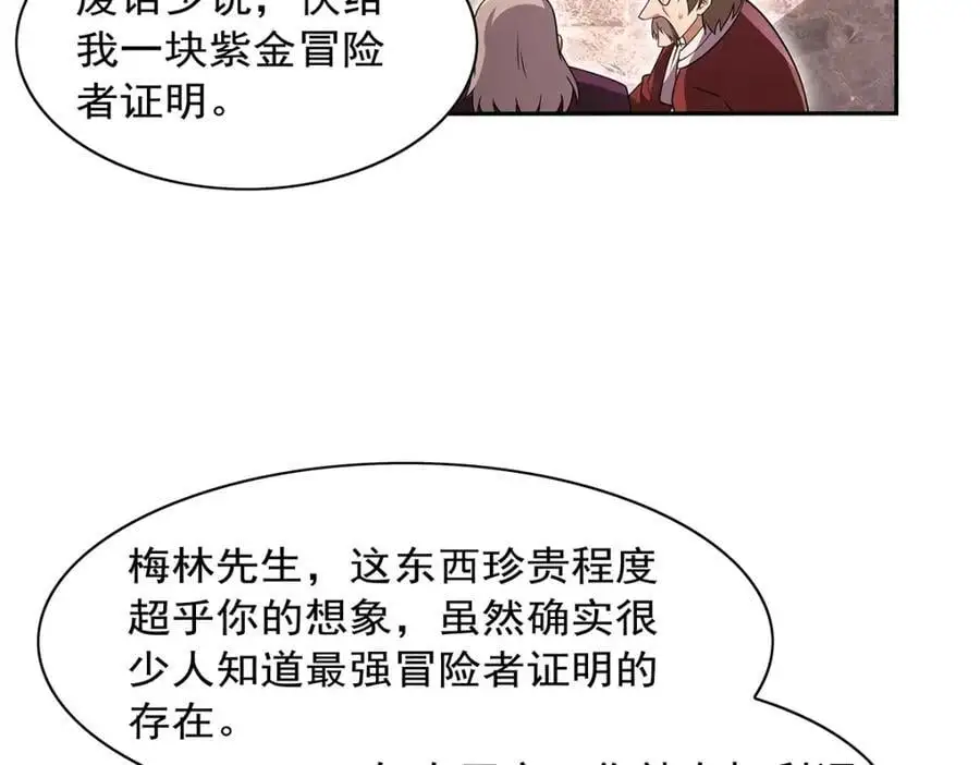 第401话 冒险者的至高荣誉 第130页