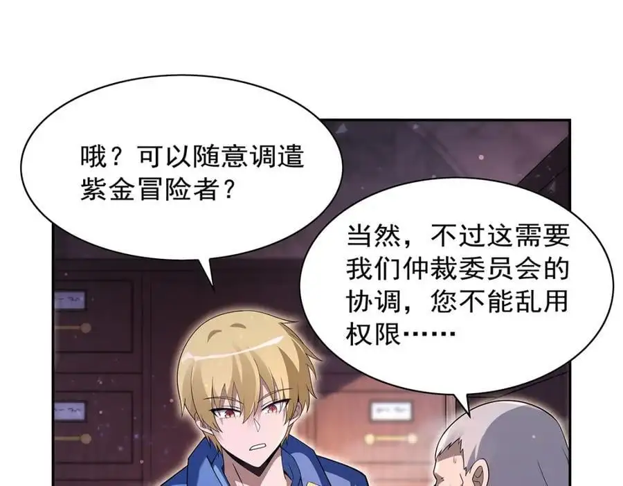 第401话 冒险者的至高荣誉 第134页