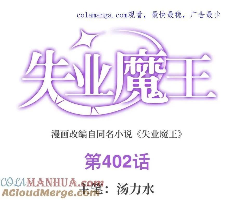 第402话 世界最强冒险者 第1页