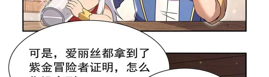 第402话 世界最强冒险者 第15页