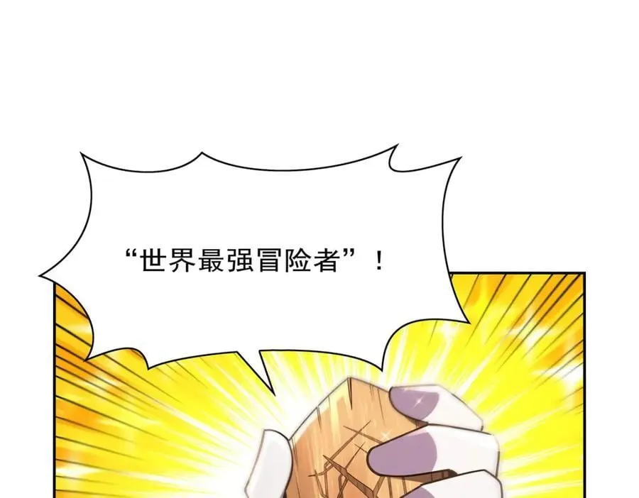 第402话 世界最强冒险者 第20页