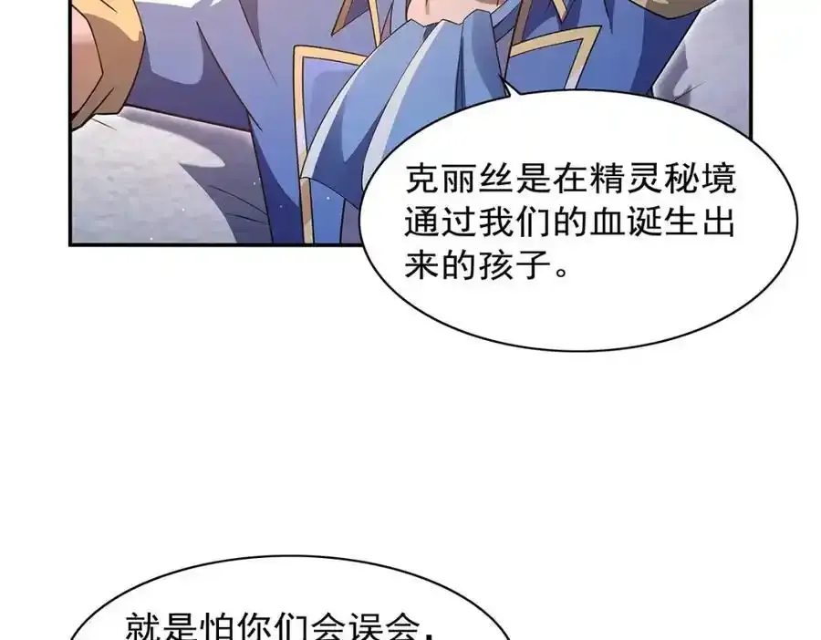 第403话 克丽丝的赏赐 第8页