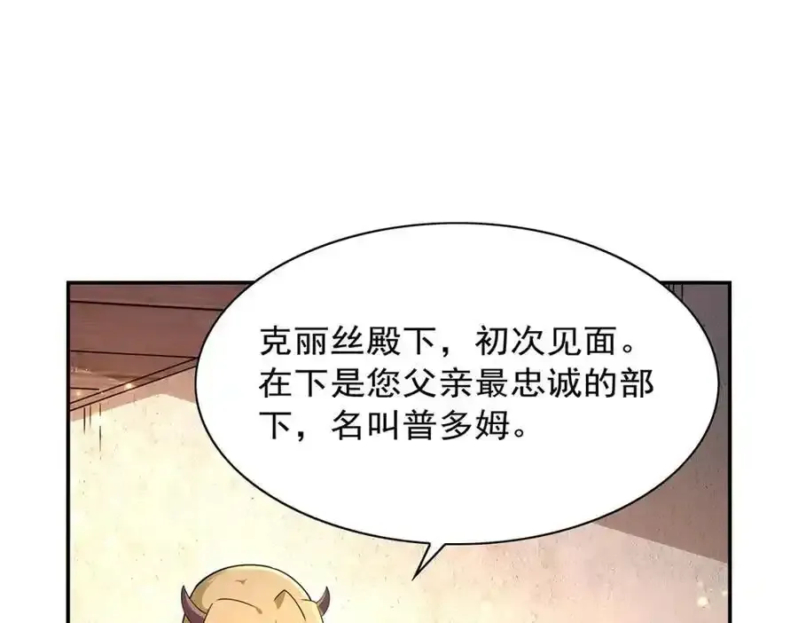 第403话 克丽丝的赏赐 第38页