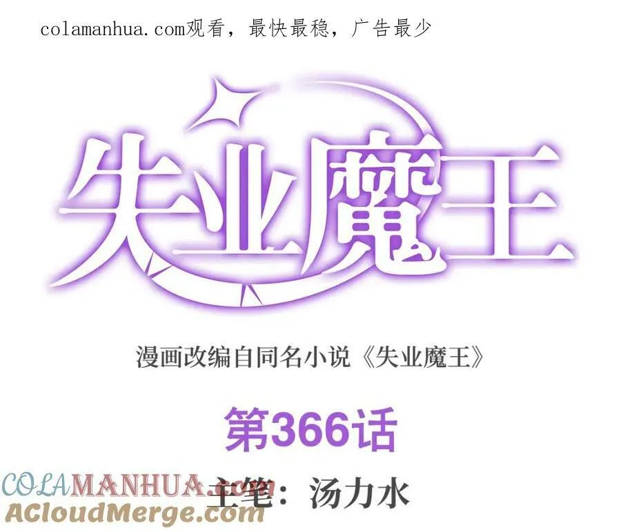 第366话 诱拐 第1页