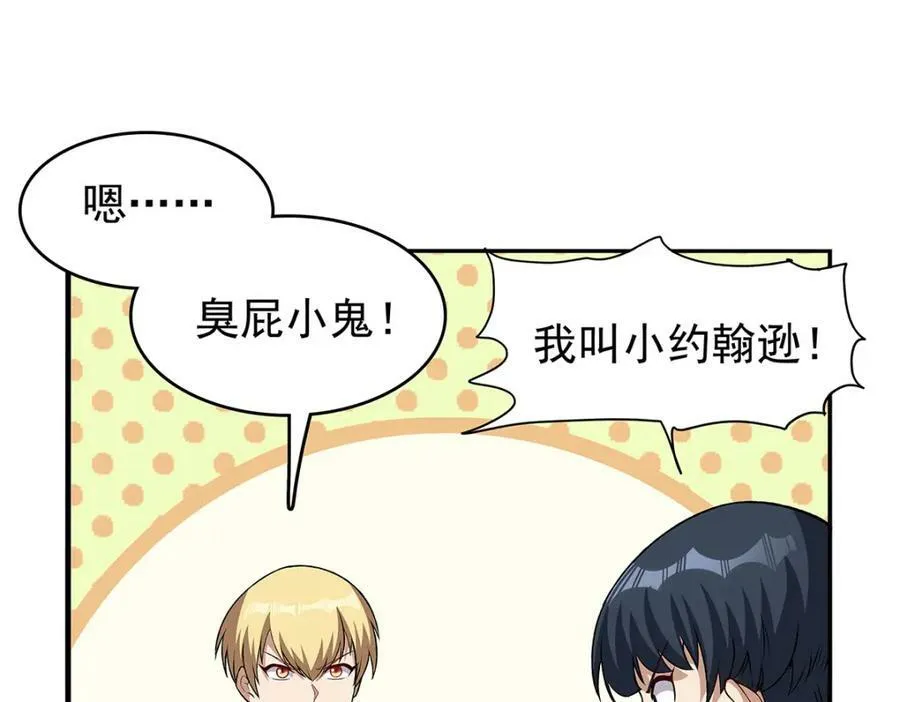 第366话 诱拐 第38页